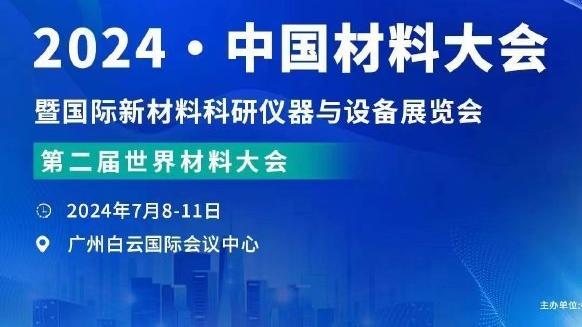 阿迪达斯下架球衣号码44，因看起来像是纳粹标识SS